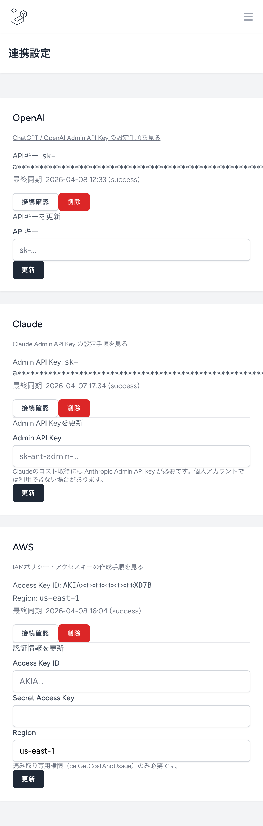 HIHARU 連携設定画面
