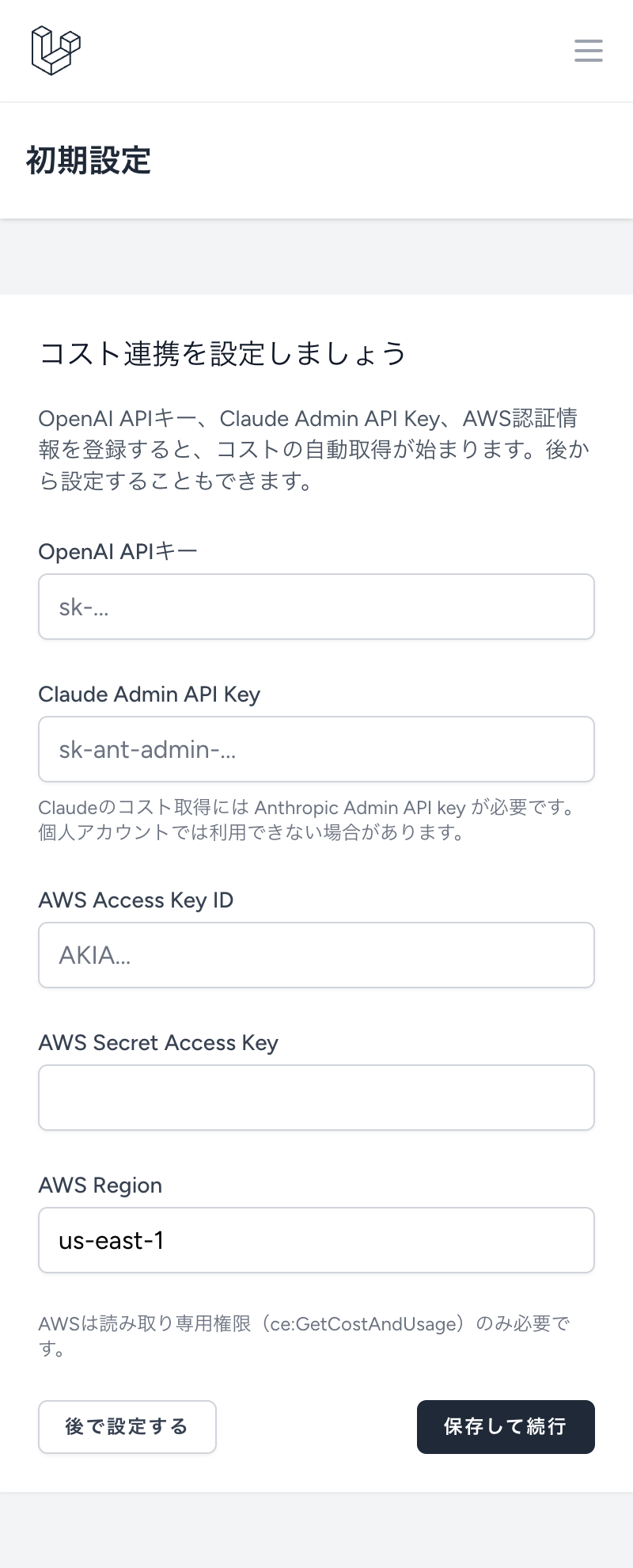 HIHARU オンボーディング画面